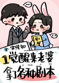 《老婆一觉醒来不高冷》