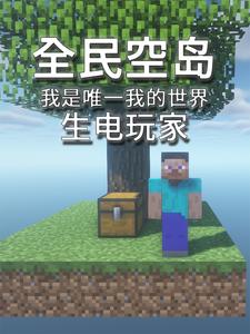 我的世界空岛生存下载中文版